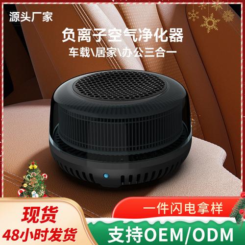 智能车载空气净化器 代加工、礼品批发与车载设备销售的全产业链解析
