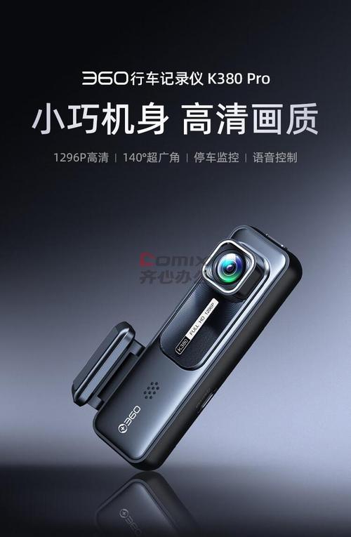 星光夜视，慧眼随行——360 AI行车记录仪K380升级版销售之道